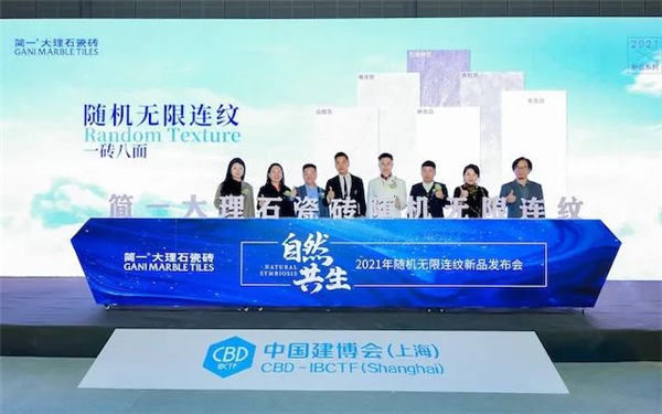 简一大理石瓷砖2021新品重磅发布