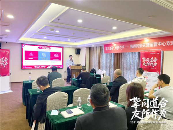 强辉瓷砖天津区域招商峰会圆满召开