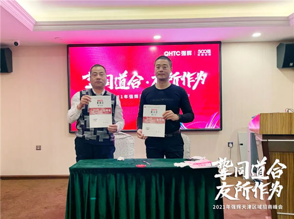 强辉瓷砖天津区域招商峰会圆满召开