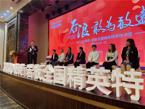 QD瓷砖迎战2021全国精英特训营圆满成功