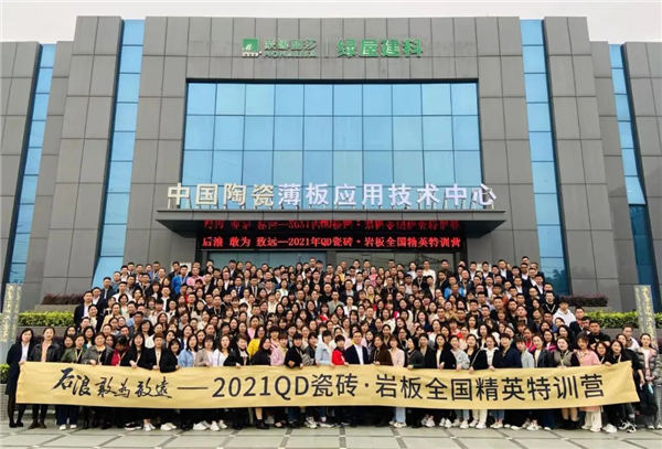 QD瓷砖迎战2021全国精英特训营圆满成功