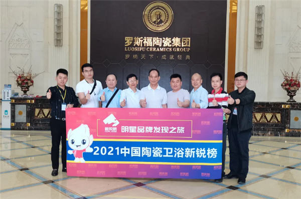 新锐榜评选团一行考察罗斯福陶瓷