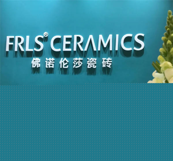 佛诺伦莎瓷砖上海博览会现场直击