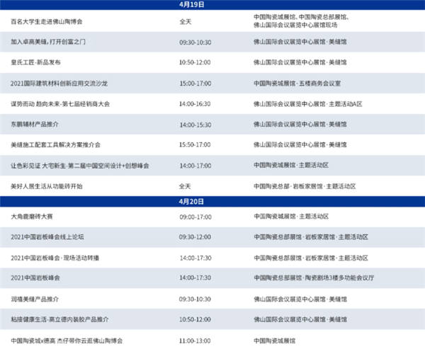 第36届佛山陶博会精彩活动一览表