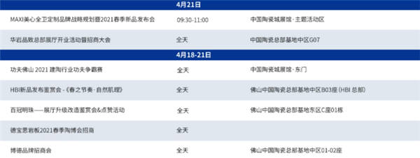 第36届佛山陶博会精彩活动一览表