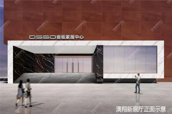 陶博会预热:澳翔岩板约3000㎡全岩新展厅即将盛大开幕