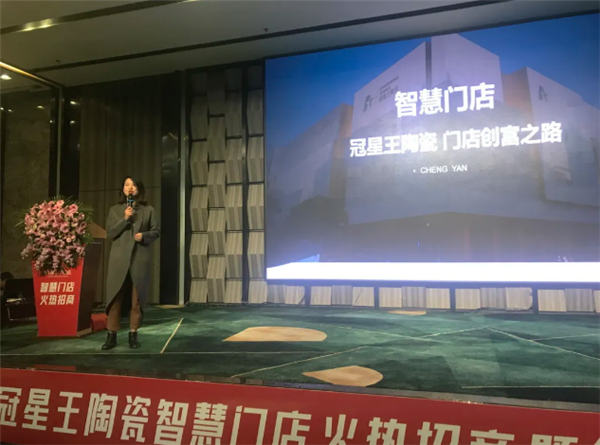 冠星王陶瓷华北中心仓授牌峰会暨招商政策发布会圆满成功