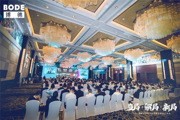 2021博德经销商年会暨春季新品订货会隆重召开