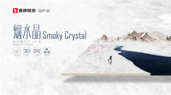 鹰牌陶瓷年度旗舰新品流光幻影上市