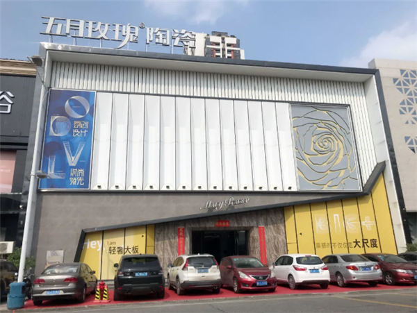 深度解密:看五月玫瑰瓷砖如何玩转36届陶博会