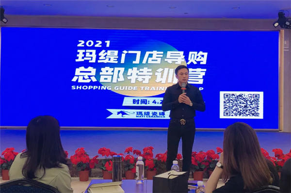 2021玛缇瓷砖终端门店导购总部特训营圆满落幕