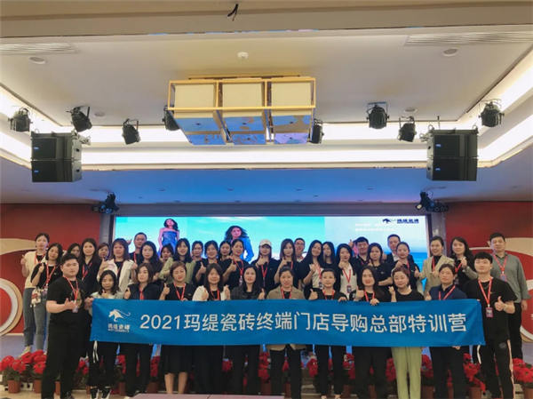 2021玛缇瓷砖终端门店导购总部特训营圆满落幕