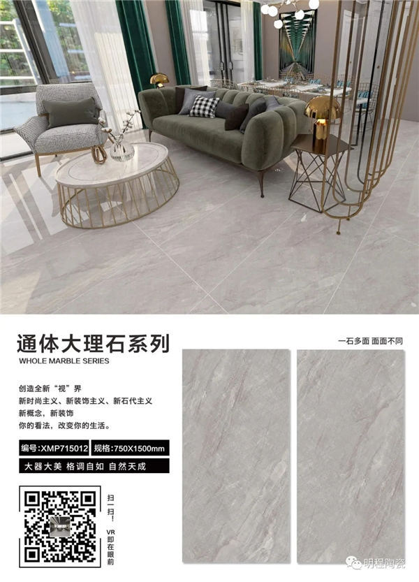 明程陶瓷 750*1500mm 通体大理石系列，以品质演绎艺术家居的不凡格调
