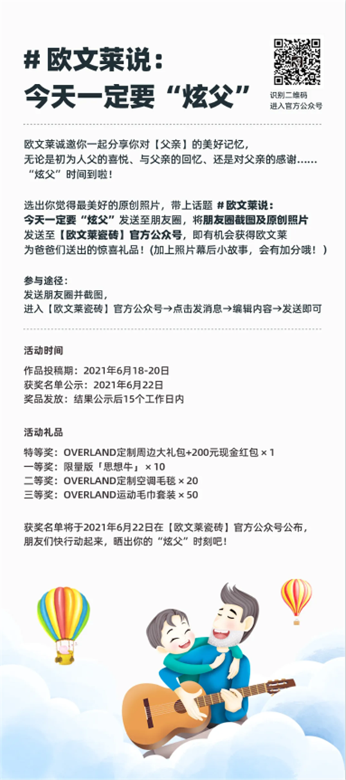 父亲节欧文莱有礼，一年一度的“炫父”大赛开启啦！