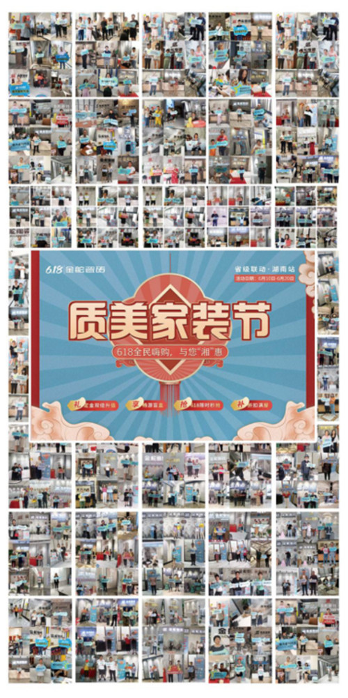 金舵瓷砖｜燃报来袭！质美家装节湖南站圆满收官