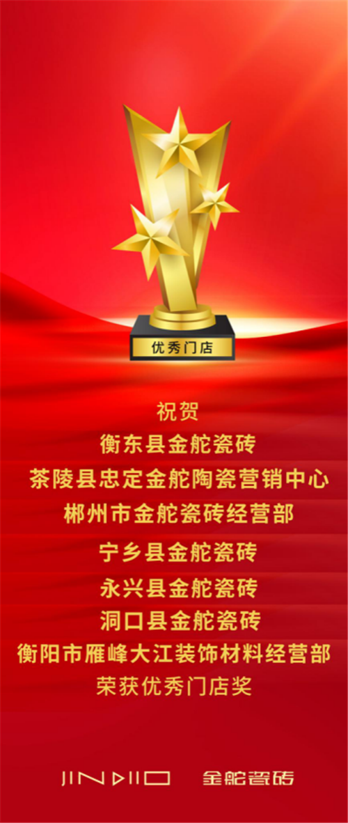 金舵瓷砖｜燃报来袭！质美家装节湖南站圆满收官