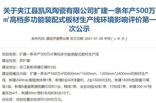 四川、江西、福建新建多个陶瓷生产线及配套项目