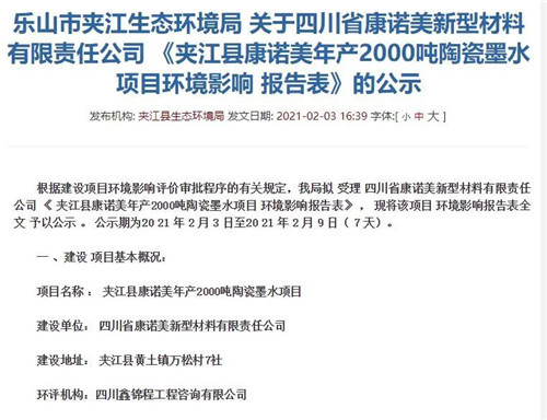 四川、江西、福建新建多个陶瓷生产线及配套项目