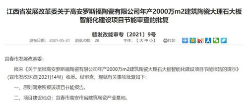 四川、江西、福建新建多个陶瓷生产线及配套项目