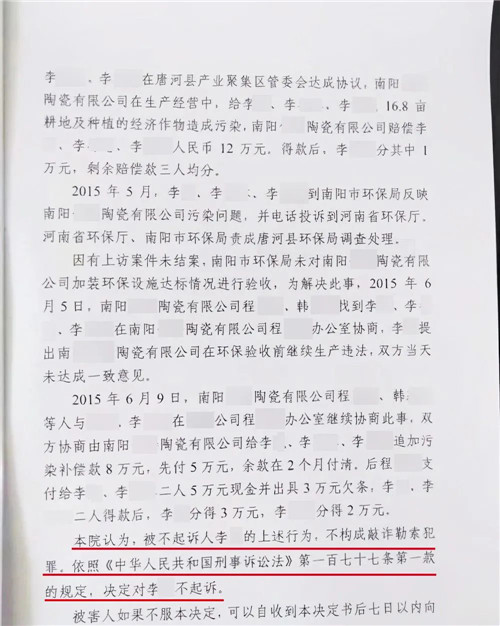 举报陶瓷厂污染获赔偿却被判敲诈勒索，河南三人申诉7年
