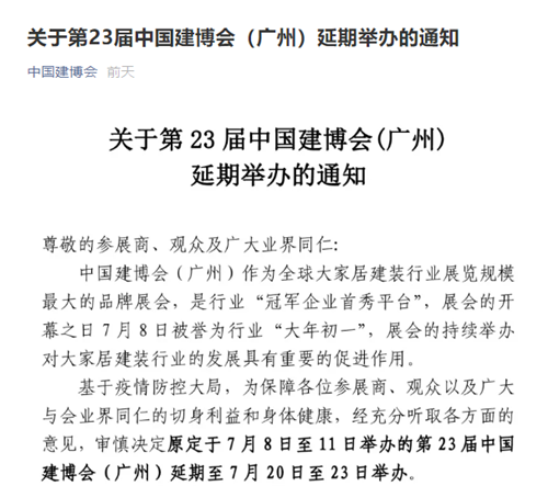 又有陶瓷及相关展会延期！广州针对延期展会发布补贴政策