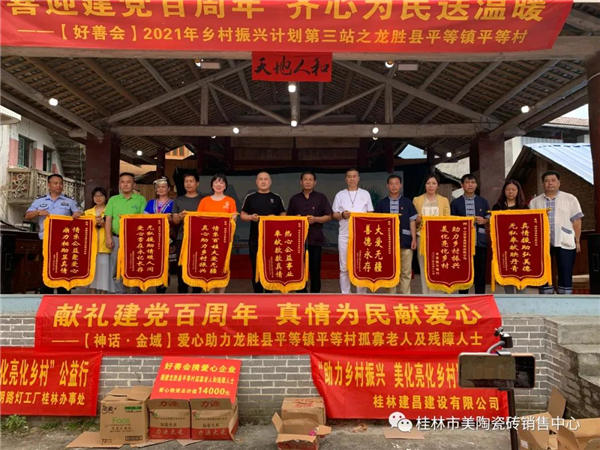 美陶瓷砖，送爱下乡村