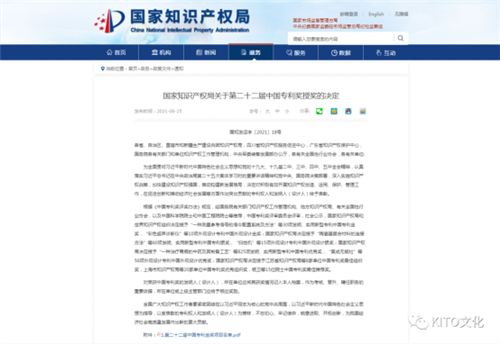 喜报！金意陶集团上榜第22届中国专利优秀奖！