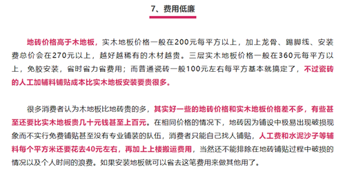 木地板具备优于瓷砖的10大理由？有的很扯淡，盘它！