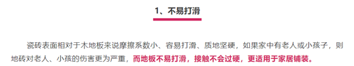 木地板具备优于瓷砖的10大理由？有的很扯淡，盘它！