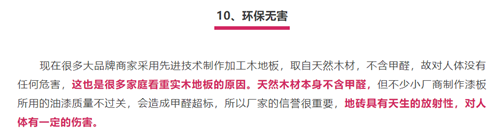 木地板具备优于瓷砖的10大理由？有的很扯淡，盘它！