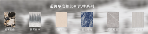 金岩奖｜火到上电视综艺！12大岩板新品争奇斗艳