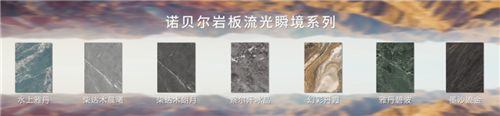 金岩奖｜火到上电视综艺！12大岩板新品争奇斗艳