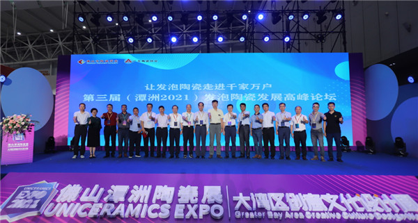 发泡陶瓷的应用前景和未来的发展方向丨第三届（潭洲2021）发泡陶瓷发展高峰论坛精彩回顾