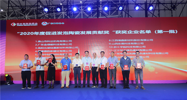 发泡陶瓷的应用前景和未来的发展方向丨第三届（潭洲2021）发泡陶瓷发展高峰论坛精彩回顾