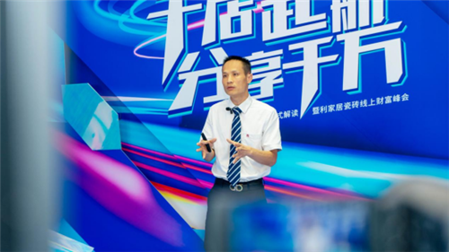 超6.7万人次观看，利家居瓷砖招商直播会火爆收官！
