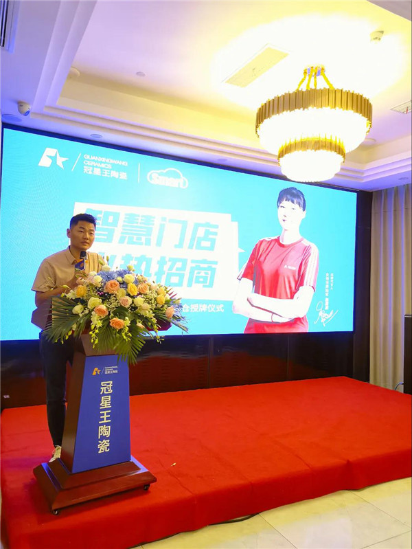 冠星王陶瓷湖南中心仓授牌峰会暨招商政策发布会圆满召开