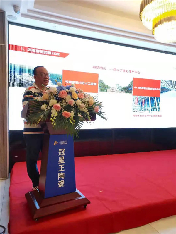 冠星王陶瓷湖南中心仓授牌峰会暨招商政策发布会圆满召开