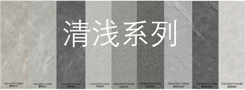 欧神诺瓷砖：750X1500mm清浅系列 ： 轻奢美宅的必备利器，比豪装更出众！