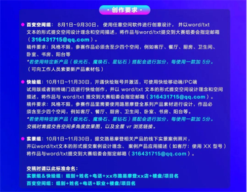 路易摩登瓷砖全国招募 爱设计的你：家居空间设计大赛等你来战