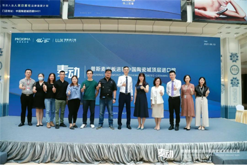PROXIMA普斯麦岩板正式进驻中国陶瓷城
