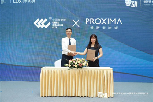 PROXIMA普斯麦岩板正式进驻中国陶瓷城