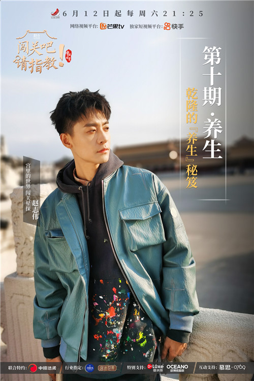 探寻乾隆的“养生”秘笈 与欧神诺一起锁定《闯关吧！请指教》