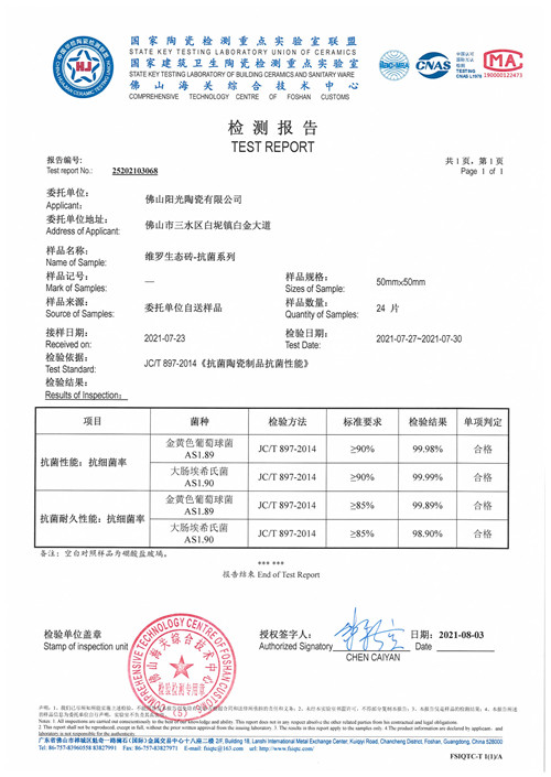 维罗生态砖抗菌防滑新品荣耀上市