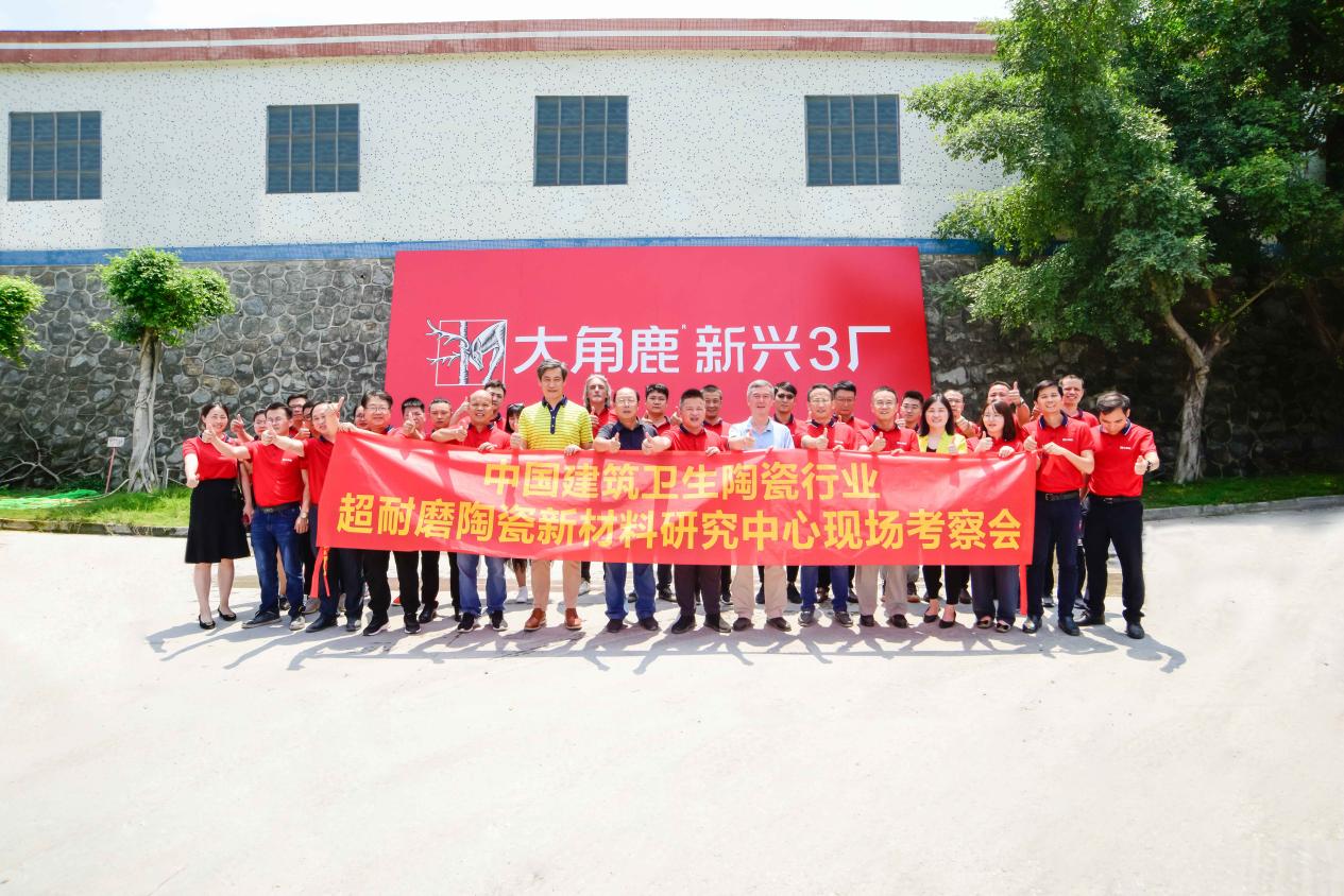 全球首个超耐磨陶瓷新材料研究中心落户大角鹿瓷砖