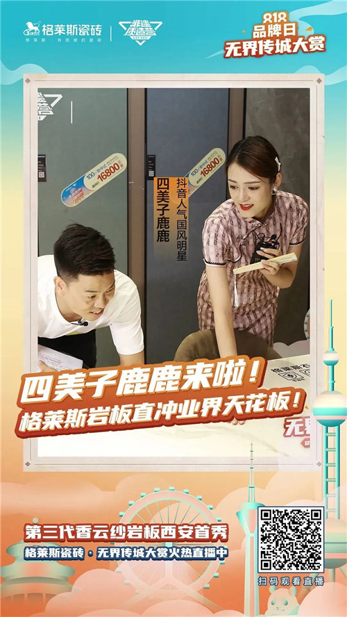 瓷砖与非遗能擦出什么火花？格莱斯瓷砖发起非遗界首个创造营