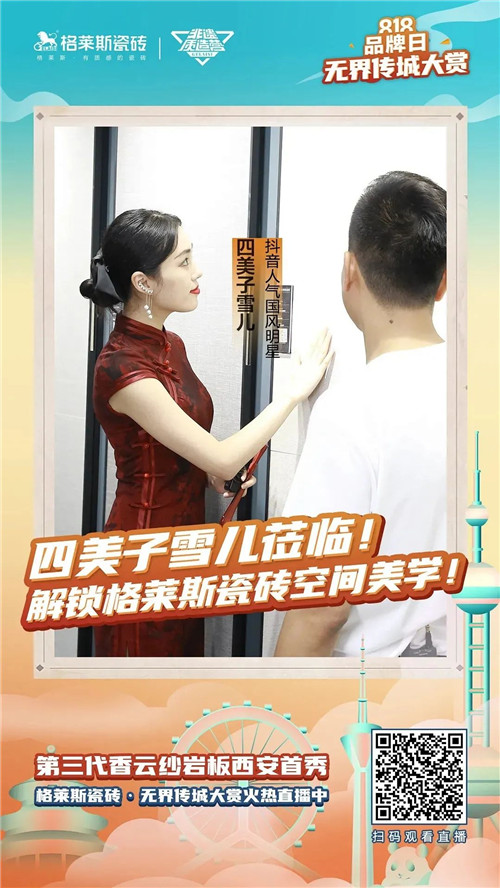 瓷砖与非遗能擦出什么火花？格莱斯瓷砖发起非遗界首个创造营