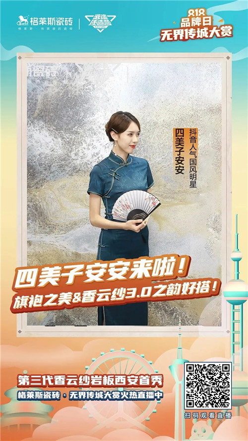 瓷砖与非遗能擦出什么火花？格莱斯瓷砖发起非遗界首个创造营