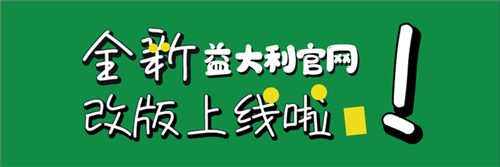 筑梦未来·扬帆启航 ： 益大利瓷砖品牌战略升级启动会隆重举行