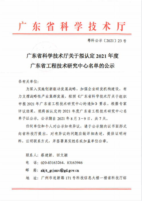 实力见证 再登巅峰:将军陶瓷集团荣获“广东省工程技术研究中心”认定