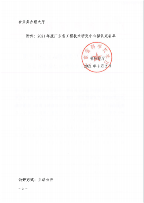 实力见证 再登巅峰:将军陶瓷集团荣获“广东省工程技术研究中心”认定